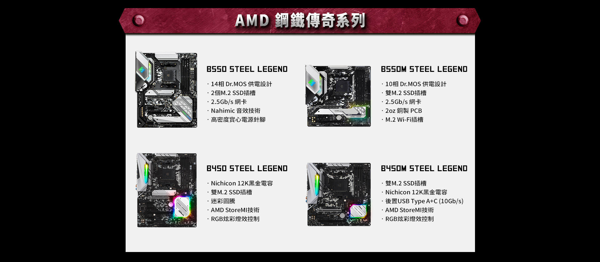 Steel-Legend_tw_AMD-mb