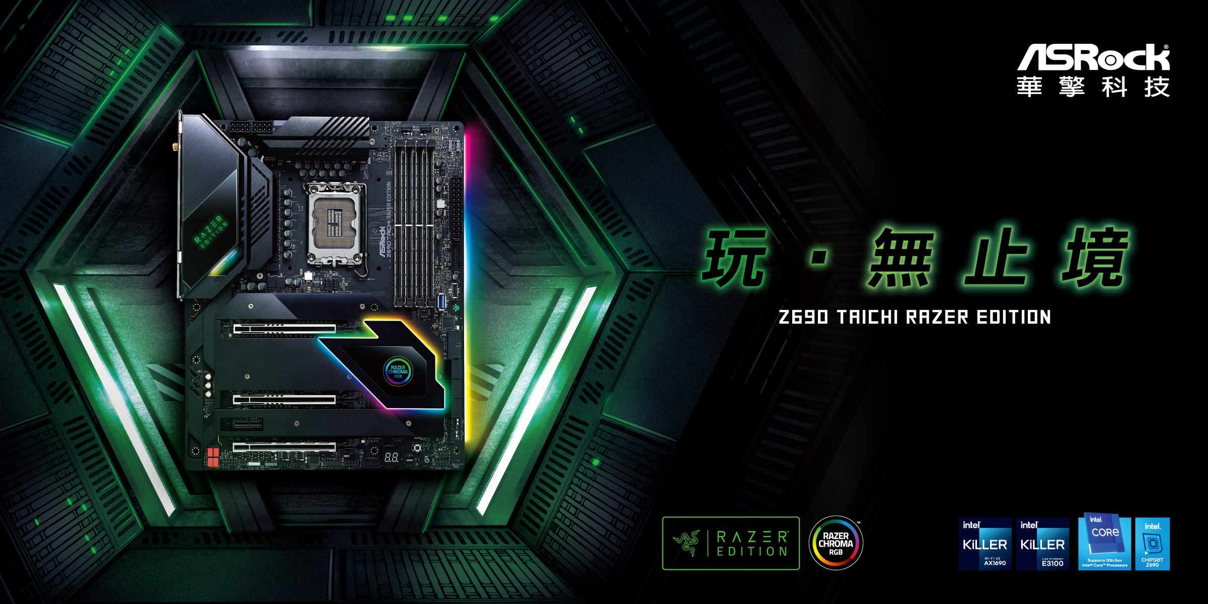 Chroma RGB的无瑕体验：ASRock Z690 Taichi Razer Edition